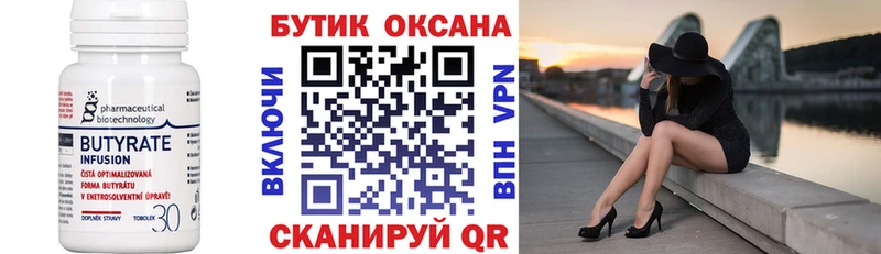 БУТИРАТ бутик  Кольчугино 